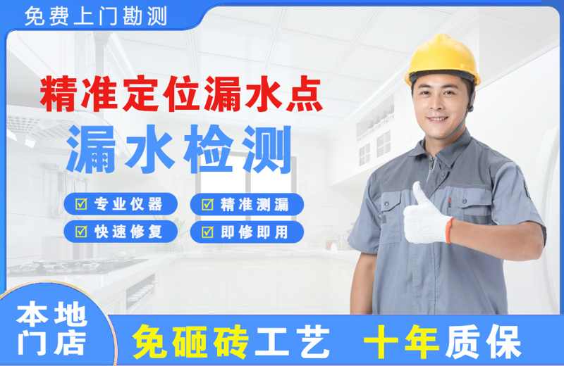 梁园精准测漏点