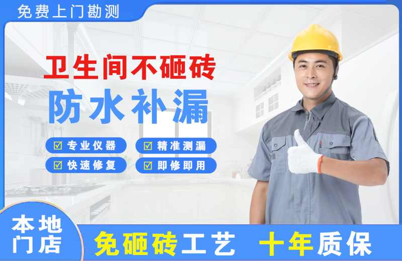 梁园卫生间不砸砖修补漏水